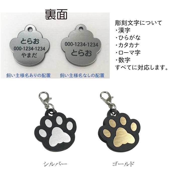 迷子札 軽量 プレート 電話番号 小型犬 猫 名前 アクリル製 シルバー ゴールド 肉きゅう|zakka-jz|02