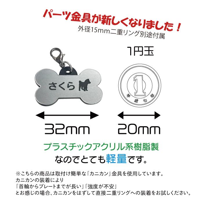 迷子札 軽量 プレート 電話番号 小型犬 猫 名前 アクリル製 シルバー ゴールド ボーン｜zakka-jz｜03