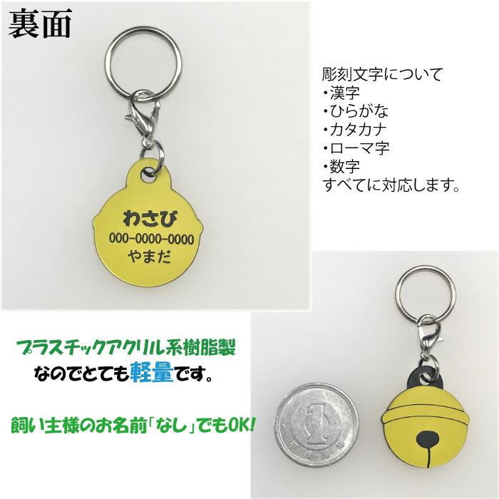 迷子札 軽量 プレート 電話番号 猫 小型犬 名前 アクリル製 かわいい【すず型】|zakka-jz|02