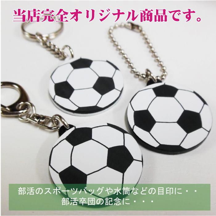 Soc40 サッカー ボール キーホルダー W40mm 名入れ アクセサリー 卒団 卒業 記念品 Soc Key40 雑貨ジェイズ 通販 Yahoo ショッピング