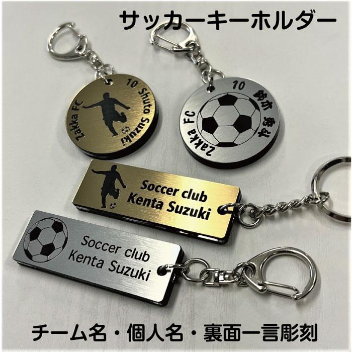 ✤名入れキーホルダー✤部活・クラブチーム／名入れ彫刻込オーダー 名入れ 彫刻 お名前 アクリルキーホルダー スポーツボール
