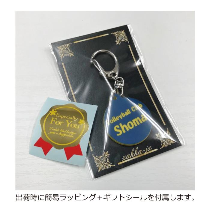vb-by30】バレー ボール キーホルダー 青黄 W30mm 名入れ チーム