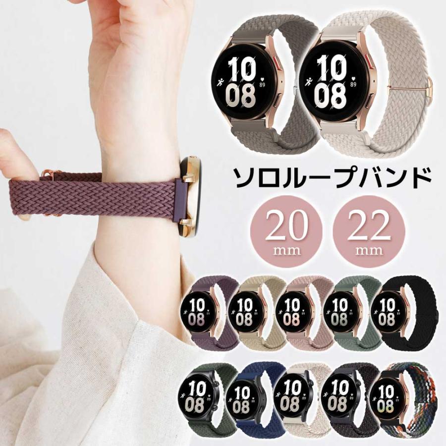 スマートウォッチ ベルト 22mm 20mm 時計ベルト 腕時計 ストレッチ ソロループ ナイロン バンド 調節可能 アジャスター（Yahoo!・雑貨のお店 ココカラ）