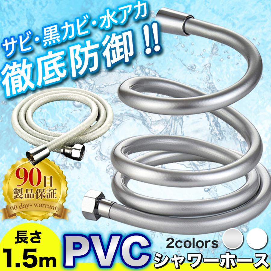 シャワーホース 交換 Inax 水漏れ 浴室 防カビ 低臭 取替用 1 5m ホース G1 2 汎用 Toto Lixil Mym Kvk Hose 雑貨のお店 ココカラ 通販 Yahoo ショッピング