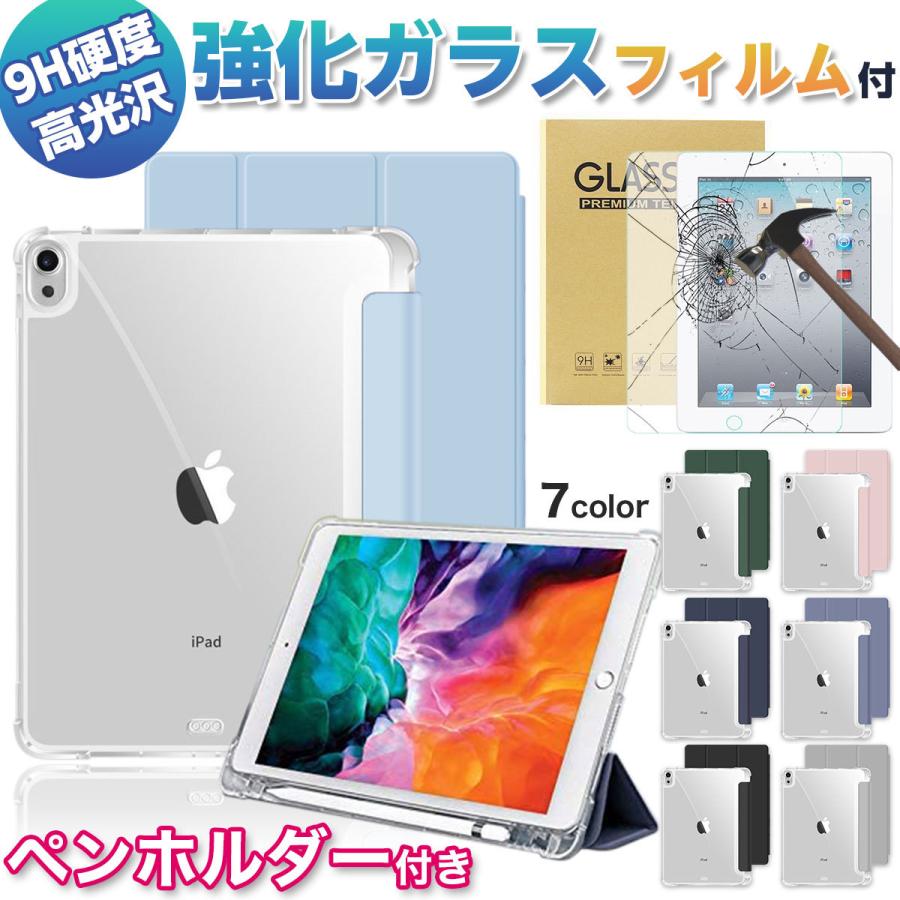 ガラスフィルム付き iPad ケース Air5 第9世代 ペン収納 第８世代 第７