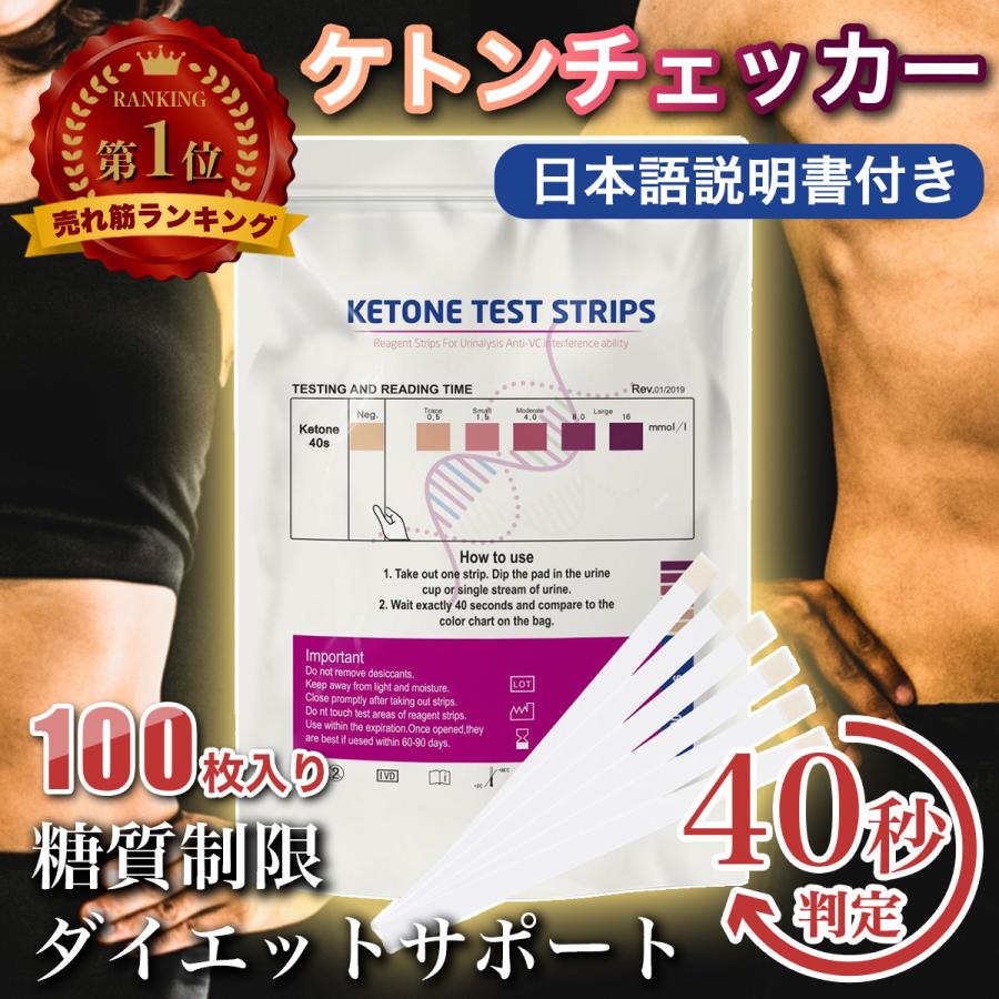 384円 国内発送 ケトン体 尿検査試験紙 ケトスティックス 100枚 ケトジェニック 糖質制限 ダイエット 測定紙 糖質管理 健康 ketone ketostix 384円 国内発送 ケトン体 尿検査試験紙 ケトスティックス 100枚 ケトジェニック 糖質制限 ダイエット 測定紙 糖質管理 健康 ketone ketostix