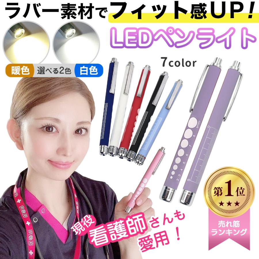 ペンライト 医療用 LED 白色 電池 ナースペンライト 医療 :penlight:雑貨のお店 ココカラ - 通販 - Yahoo!ショッピング ペンライト 医療用 LED 白色 電池 ナースペンライト 医療 :penlight:雑貨のお店 ココカラ - 通販 - Yahoo!ショッピング