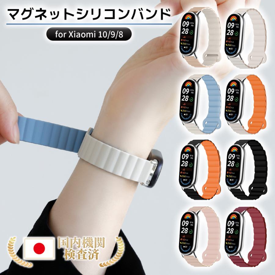 シャオミ バンド スマートバンド ベルト 10 9 8 シリコン Xiaomi Smart Band シリコンバンド マグネット（Yahoo!・雑貨のお店 ココカラ）