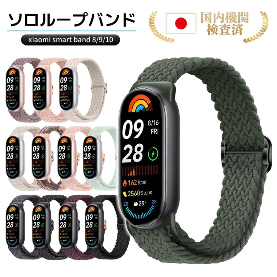 シャオミ バンド スマートバンド ベルト 10 9 8 ナイロン Xiaomi Smart Band ソロループバンド 調節可能 アジャスター（Yahoo!・雑貨のお店 ココカラ）