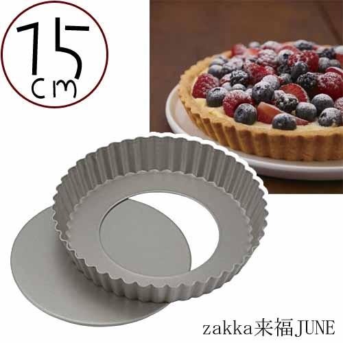 貝印 タルトレット型(15cm)底取れタイプ DL6150【調理 製菓