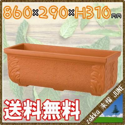 鉢カバー レッドリーフプランター 86型 ブラウン 4個組 86×29×H31cm【大和プラ販 ヤマトプラスチック鉢 4903266011260】の画像