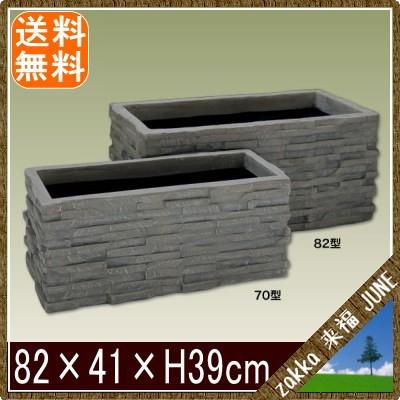 大型鉢カバー コバ積みプランター 82型 グレー 82×41×H39cm【大和プラ販 ヤマトプラスチック グラスファイバー FRP 植木鉢 4903266716530】_1