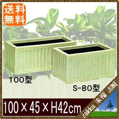 大型鉢カバー 御影プランター 100型 100×45×H42cm【大和プラ販 ヤマトプラスチック グラスファイバー FRP 植木鉢 4903266717162】の画像