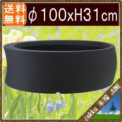 大型鉢カバー カーブ 100型 ブラック 100×H31cm【大和プラ販 ヤマトプラスチック グラスファイバー FRP 植木鉢 4903266725662】の画像