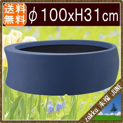 大型鉢カバー カーブ 100型 ダークブルー 100×H31cm【大和プラ販 ヤマトプラスチック グラスファイバー FRP 植木鉢 4903266725679】の画像
