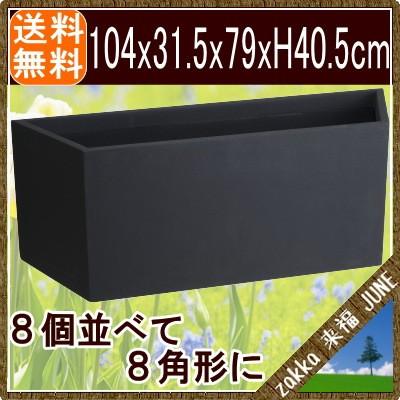 大型鉢カバー オクタゴン 100型 ブラック 104×31.5×79×H40.5cm【大和プラ販 ヤマトプラスチック グラスファイバー FRP 植木鉢 4903266725839】の画像
