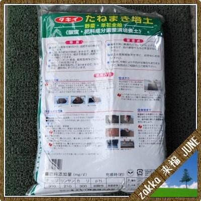 用土 タキイたねまき培土 20L【タキイ種苗 培養土 4974650931013