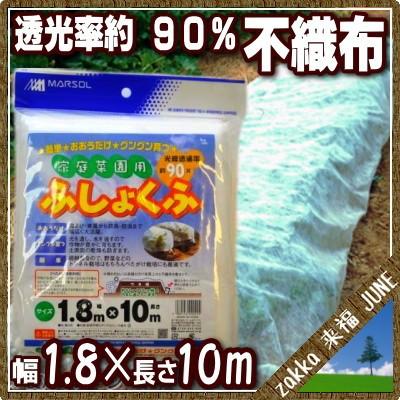 日本マタイ 不織布 家庭園芸用 1.8×10m ホワイト【菜園 シート 4989156090294】｜zakka-life｜02
