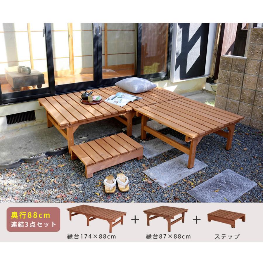 ユニット縁台 ベンチ hiyori 174×88 庭 ウッドデッキ ガーデン ガーデンチェア ユニット縁台ベンチ hiyori ステップセット 奥行88 2色
