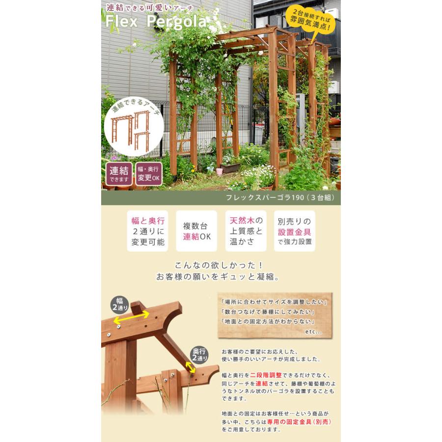 アーチ ガーデン 天然木製フレックスパーゴラアーチ190　3台組 FLPG-R1900-3P