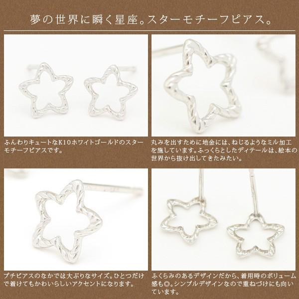 ピアス me on... 10ホワイトゴールド スターモチーフプチピアス 