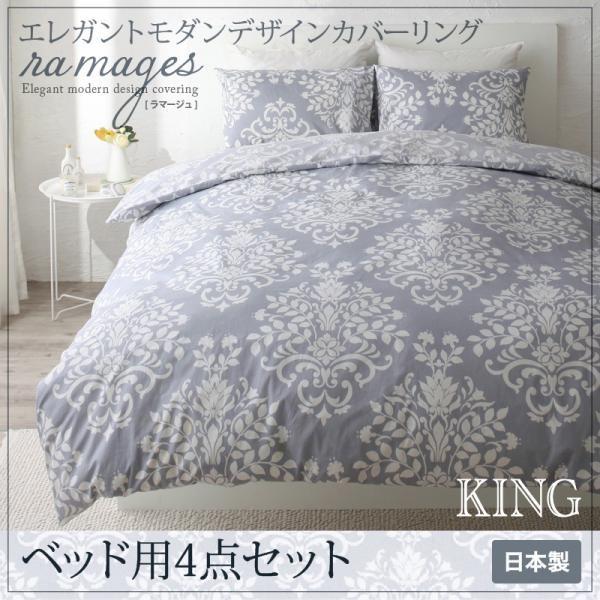 残りわずか ベッド用 キング4点セット 布団カバーセット ダマスク柄 日本製 な雑貨 家具通販店 Luk It 通販 Yahoo ショッピング 50 Off Mtkbrasil Com Br