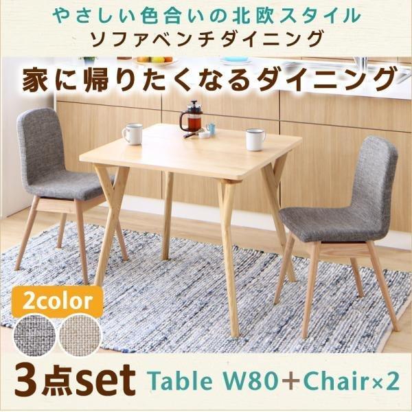 楽天市場 ダイニングテーブル 3点セット テーブル幅80cm チェア2脚 やさしい色合いの北欧スタイル おしゃれな雑貨 家具通販店 Luk It 通販 Yahoo ショッピング 新作モデル Blog Lonolife Com