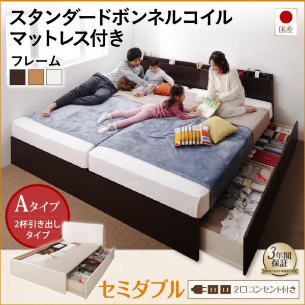 お客様組立 日本製 収納ベッド 〔Aタイプ/セミダブル〕 マットレス付き 〔スタンダードボンネルコイル〕 収納付きベッド 棚 コンセント付