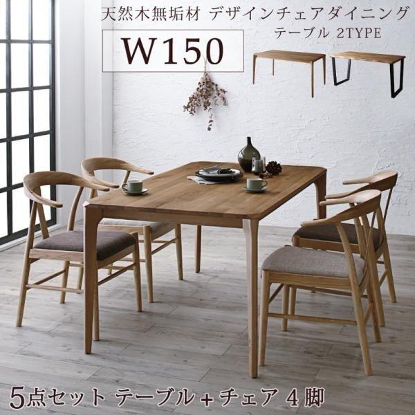 激安の ダイニングテーブルセット 4人用 5点セット テーブル幅150cm チェア4脚 無垢材テーブル デザインチェア おしゃれな雑貨 家具通販店 Luk It 通販 Yahoo ショッピング 激安特価 Www Maxipiso Com Ar