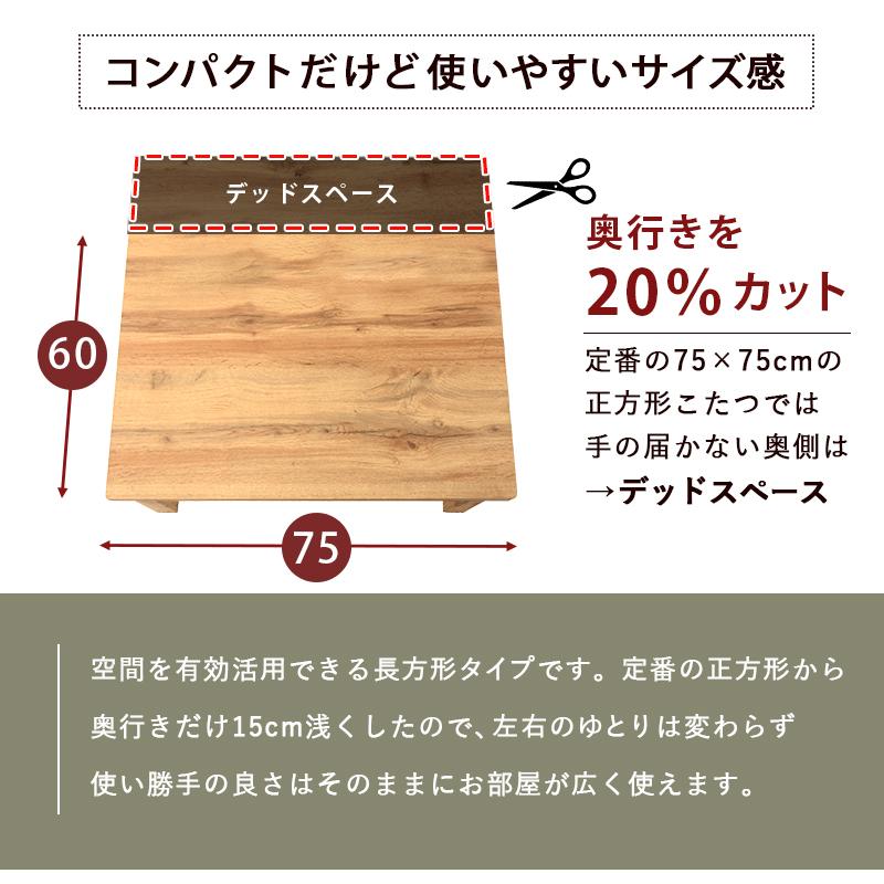 こたつテーブル 木目柄 〔幅75×奥行60×高さ36.5cm〕 ひとり暮らし向け｜zakka-lukit｜06