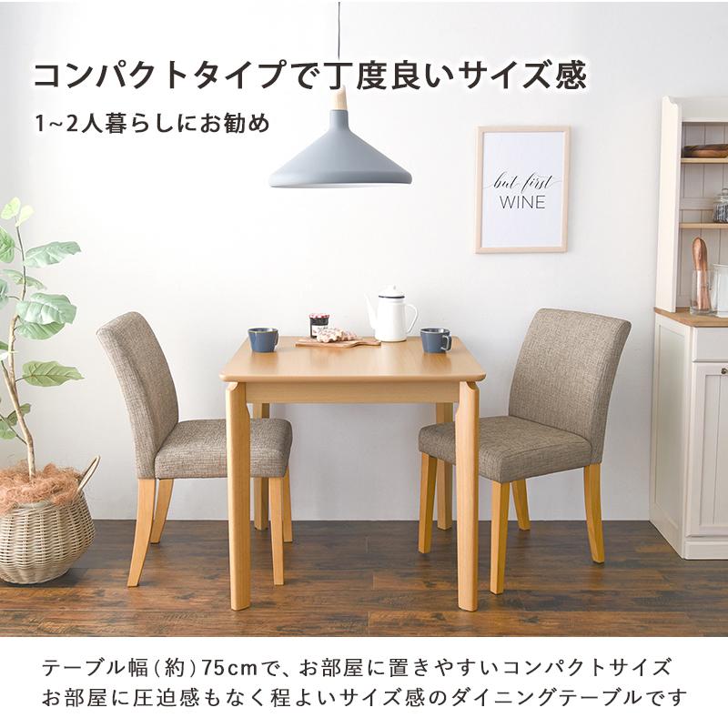 ダイニングテーブルセット 3点 〔テーブル幅75×奥行75cm＋チェア2脚〕｜zakka-lukit｜03