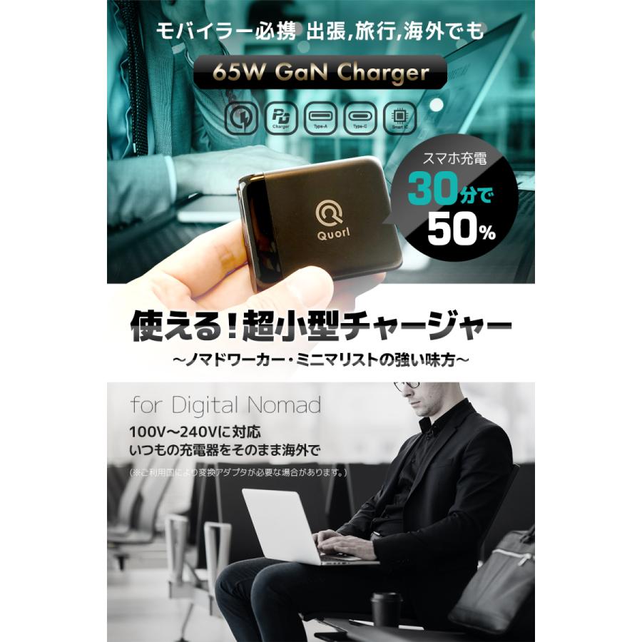 USB充電器 PD 急速 充電器 65W Type-C GaN 窒化ガリウム USB-A USB-C 3ポート 折畳式 acアダプター 1年保証 Quorl(クォール) |  | 01