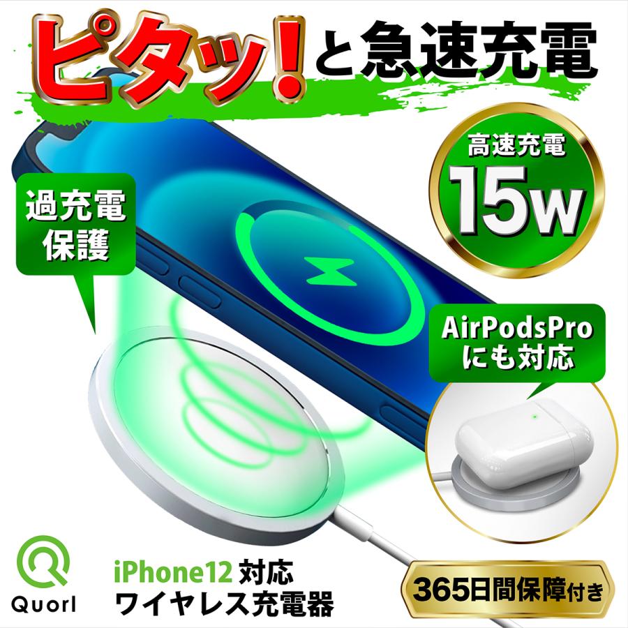 ワイヤレス充電器 MagSafe充電器 iPhone12 Qi 急速充電器 最大15W マグネット式 磁石ワイヤレス Qi急速充電器 iPhone 12 Pro Mini ProMax Quorl | 