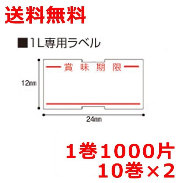 ハンドラベラー用ラベル HALLO 1L-H用ラベル 強粘 10巻×2 値札シール 値札ラベル｜zakka-nandemo