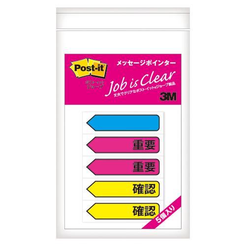 2set ポストイット ジョーブ メッセージポインター 印刷なし 重要 確認 684P-IC-5P スリーエム 3M