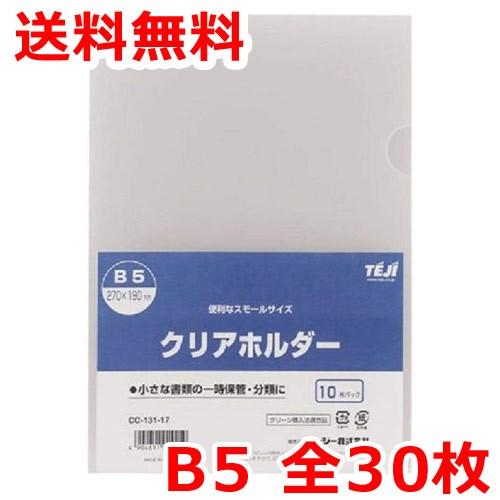 クリアホルダー B5 30枚 クリアファイル Cc 131 17 雑貨なんでもネット 通販 Yahoo ショッピング