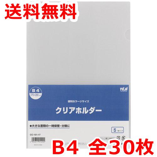 クリアホルダー 厚手 B4 30枚 クリアファイル Cc 151 17 雑貨なんでもネット 通販 Yahoo ショッピング