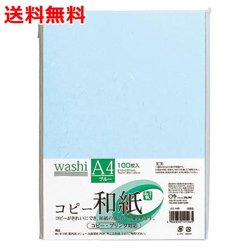 マルアイ コピー和紙 A4 ブルー 100枚 和紙コピー用紙｜zakka-nandemo