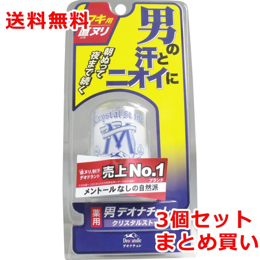 デオナチュレ 男クリスタルストーン 直ヌリ 60g 3個セット 塗る制汗剤 ワキ用ストーンタイプ Kn 109 雑貨なんでもネット 通販 Yahoo ショッピング