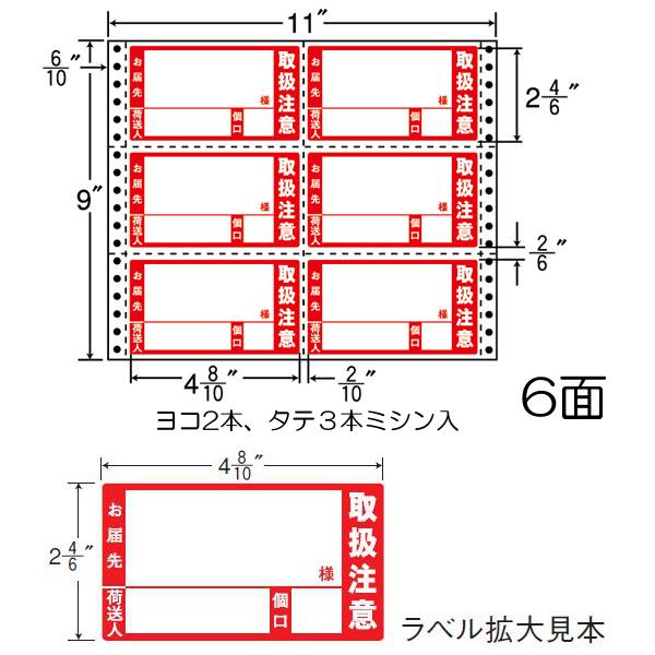 ナナフォーム M11BPT タックフォームラベル荷札用 6面 500折