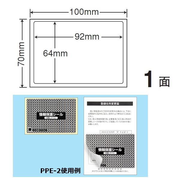 ナナ目隠しラベル 情報保護シール再剥離 PPE2 地紋印刷入 1000枚