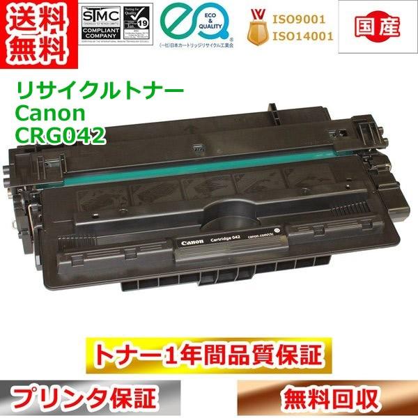 キヤノン トナーカートリッジ042 CRG042 Canon