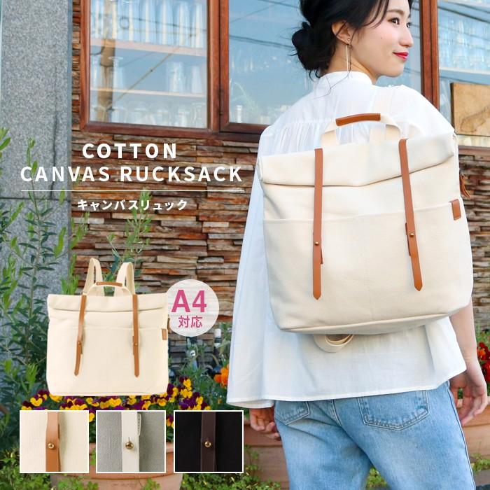 キャンバスリュック デイパック 収納抜群 軽い 丈夫 コットン生地 レディースバッグ 側面ファスナー おしゃれ 大人かわいい シンプル 宅配便送料無料 11 1136 Entree アントレ 通販 Yahoo ショッピング