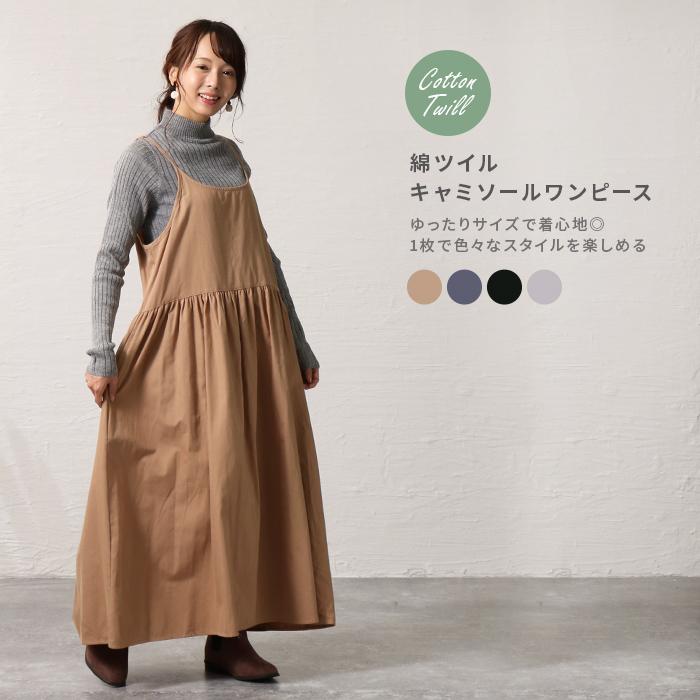 キャミソールワンピース レディース 綿ツイルキャミソールワンピース ワンピース ロングワンピース ロング キャミ キャミソール メール便送料無料10 51 5295 Entree アントレ 通販 Yahoo ショッピング