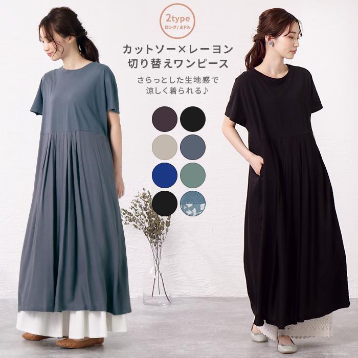 ワンピース レディース 半袖 フレンチスリーブ プリーツ おしゃれ ナチュラル カジュアル カットソー レーヨン切り替えワンピース メール便送料無料10 55 0008 Entree アントレ 通販 Yahoo ショッピング