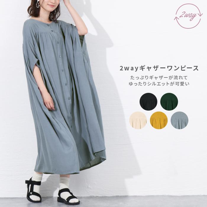ワンピース レディース ロングワンピ ギャザー フレア 綿 麻 重ね着 ブラウジング 羽織り カジュアル シンプル 2wayギャザーワンピース メール便送料無料10 55 0144 Entree アントレ 通販 Yahoo ショッピング