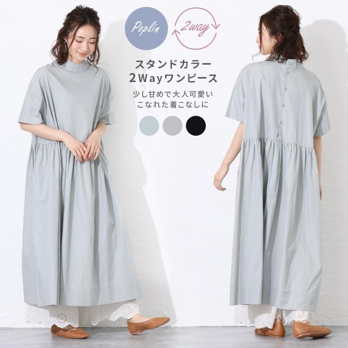 ワンピース レディース スタンドカラー 半袖 5分袖 Aライン 切替 ギャザー おしゃれ ワンマイルウェア スタンドカラー2wayワンピース メール便送料無料10 55 5012 Entree アントレ 通販 Yahoo ショッピング