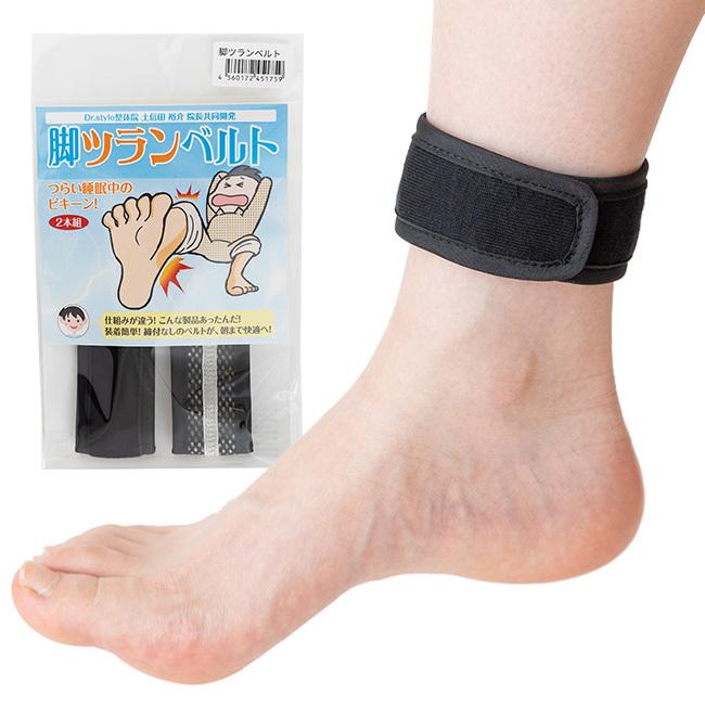 脚ツランベルト 2本組(足首ベルト 足 あし 足首バンド 筋肉 体内