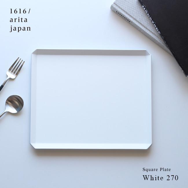 1616/arita japan TY Standard スクエアプレート 270 ホワイト 《4枚》(スクエアプレート プレート 皿 お皿 食器) 即納｜zakka-nekoya