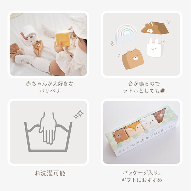 amanoppo あまのっぽ もちふわブロック(赤ちゃん おもちゃ ラトル 布の